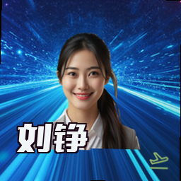刘铮